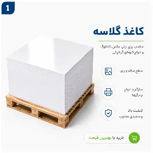 تصویر گلاسه